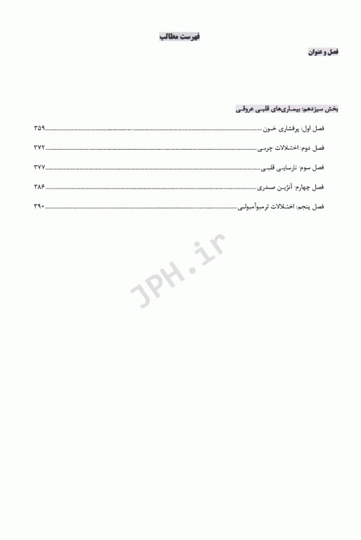 درسنامه AGK داروسازی بالینی درمان شناسی ویژه دکتری تخصصی داروسازی