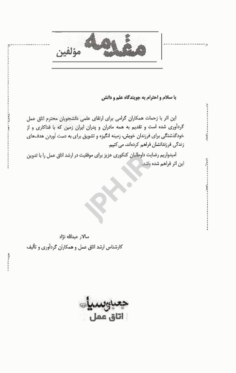 جعبه‌ی سیاه اتاق عمل ویراست 1404