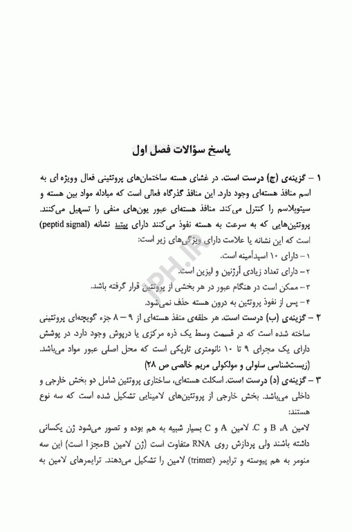 کتاب برتر زیست شناسی سلولی و مولکولی