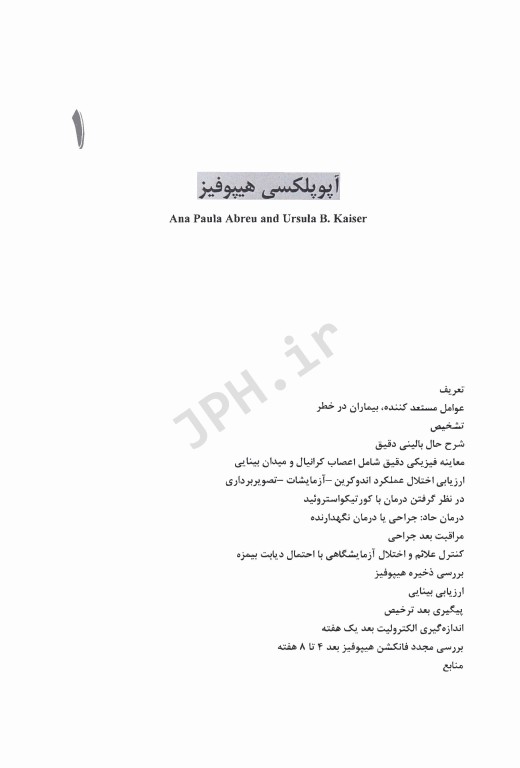 راهنمای اندوکرینولوژی در بیماران بستری