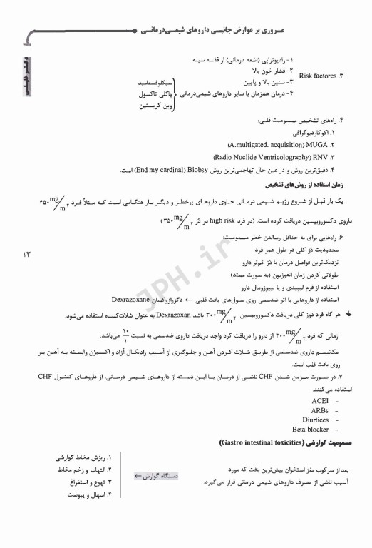 درسنامه AGK داروسازی بالینی درمان شناسی ویژه دکتری تخصصی داروسازی