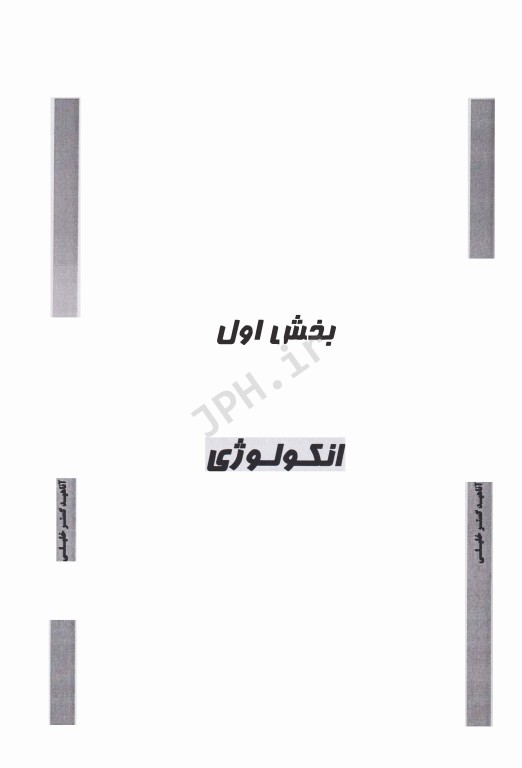 درسنامه AGK داروسازی بالینی درمان شناسی ویژه دکتری تخصصی داروسازی