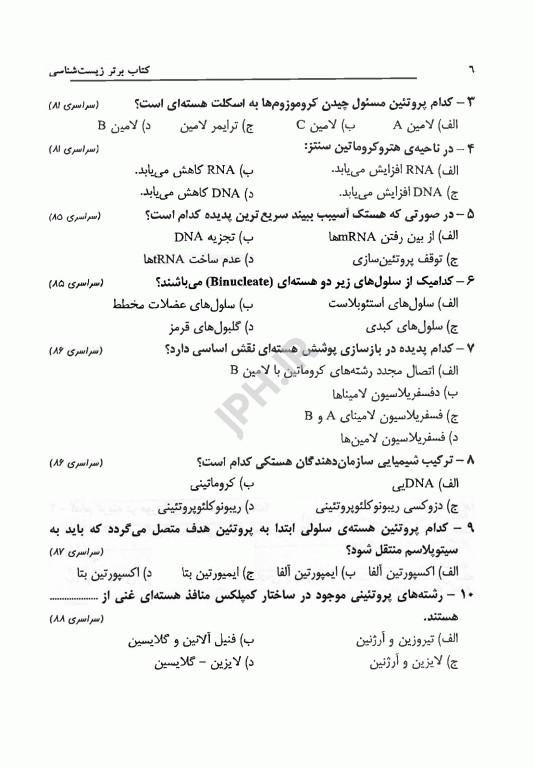 کتاب برتر زیست شناسی سلولی و مولکولی