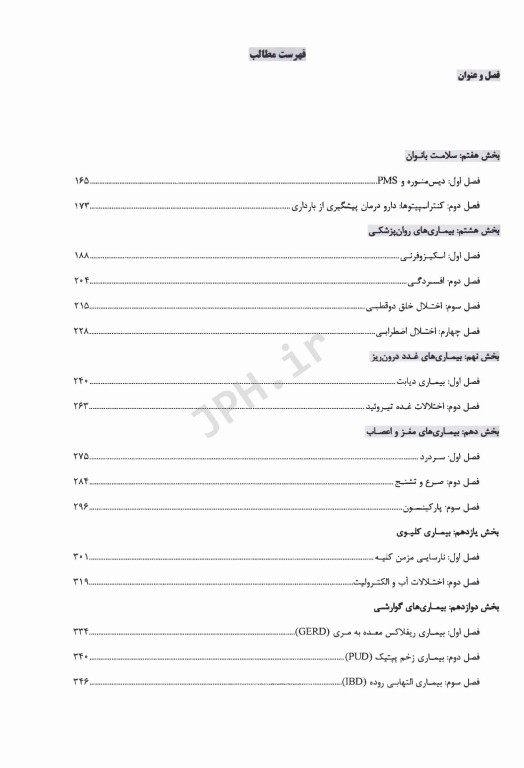 درسنامه AGK داروسازی بالینی درمان شناسی ویژه دکتری تخصصی داروسازی
