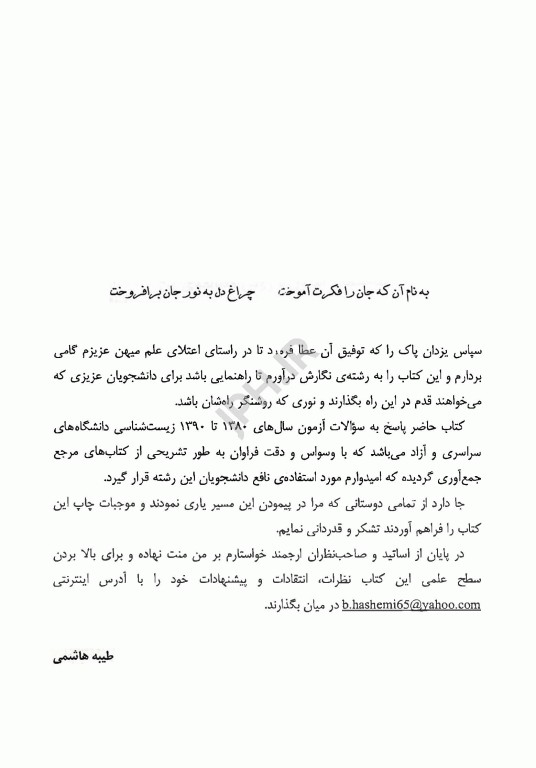 کتاب برتر زیست شناسی سلولی و مولکولی