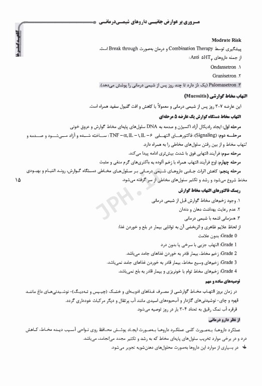 درسنامه AGK داروسازی بالینی درمان شناسی ویژه دکتری تخصصی داروسازی