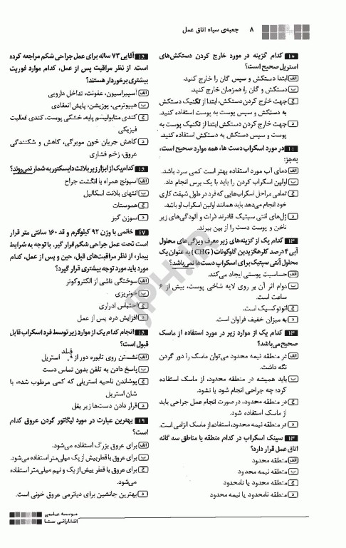 جعبه‌ی سیاه اتاق عمل ویراست 1404