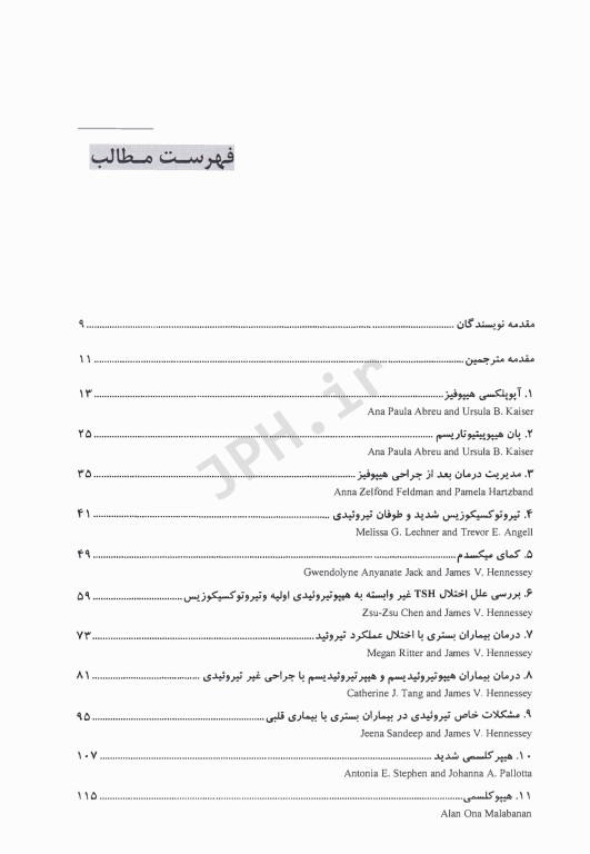 راهنمای اندوکرینولوژی در بیماران بستری