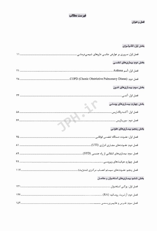 درسنامه AGK داروسازی بالینی درمان شناسی ویژه دکتری تخصصی داروسازی