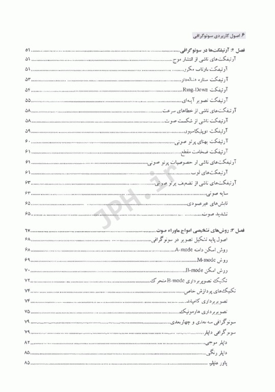 اصول کاربردی سونوگرافی