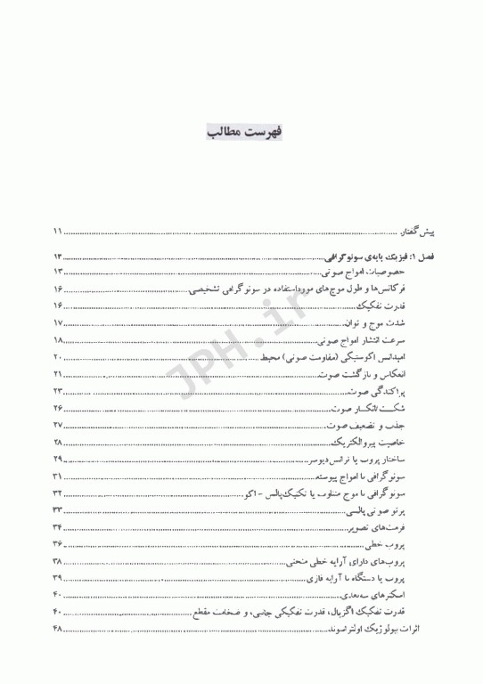 اصول کاربردی سونوگرافی