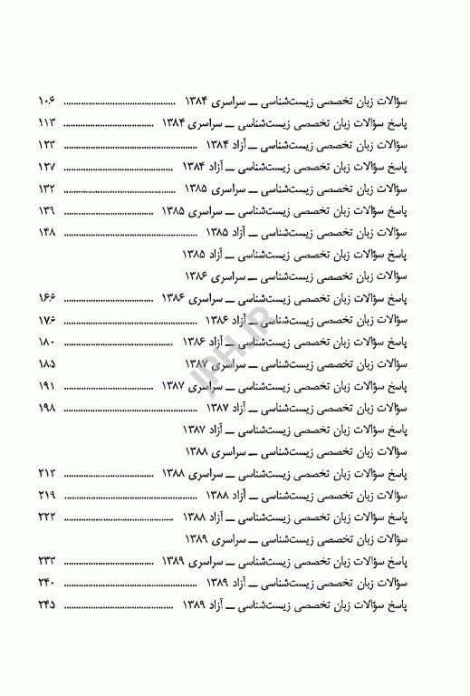 کتاب برتر زیست شناسی زبان تخصصی