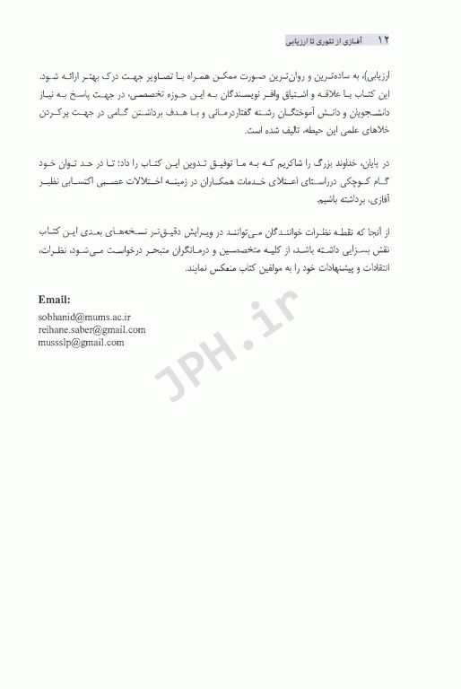 آفازی از تئوری تا ارزیابی