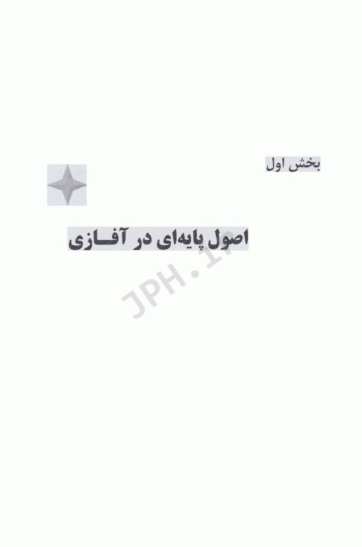 آفازی از تئوری تا ارزیابی