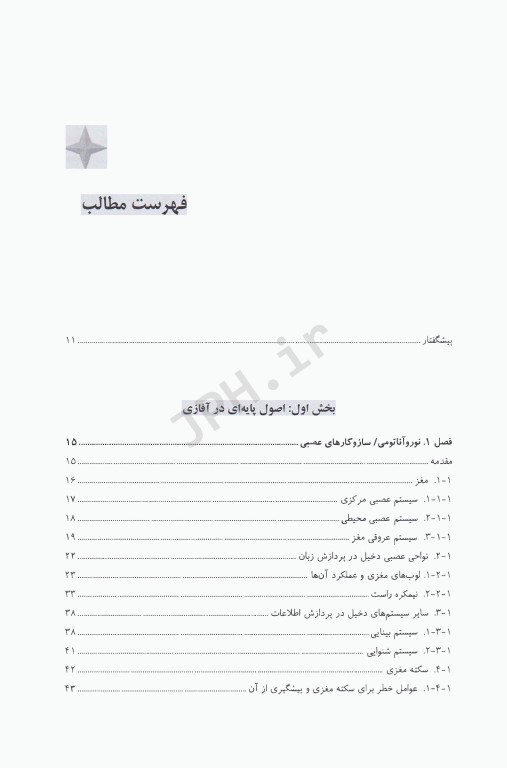 آفازی از تئوری تا ارزیابی