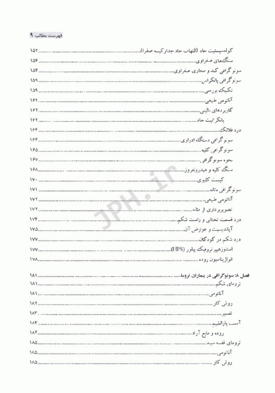 اصول کاربردی سونوگرافی