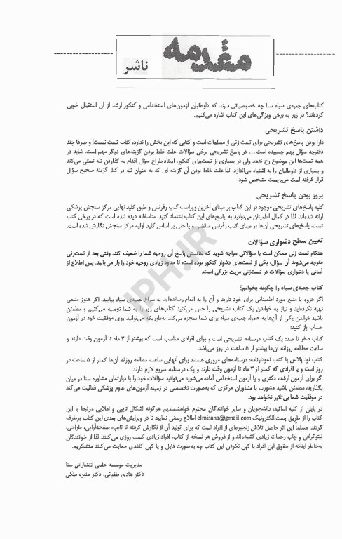 جعبه‌ی سیاه اتاق عمل ویراست 1404