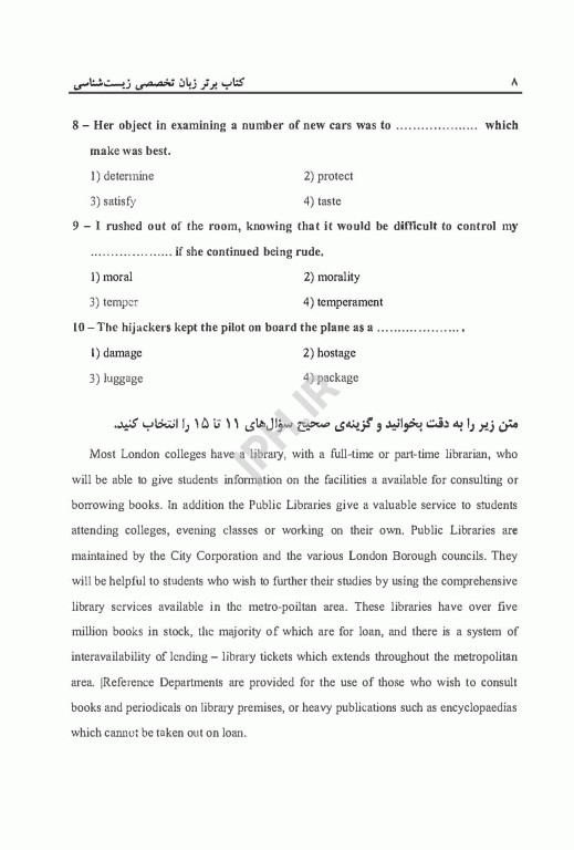 کتاب برتر زیست شناسی زبان تخصصی