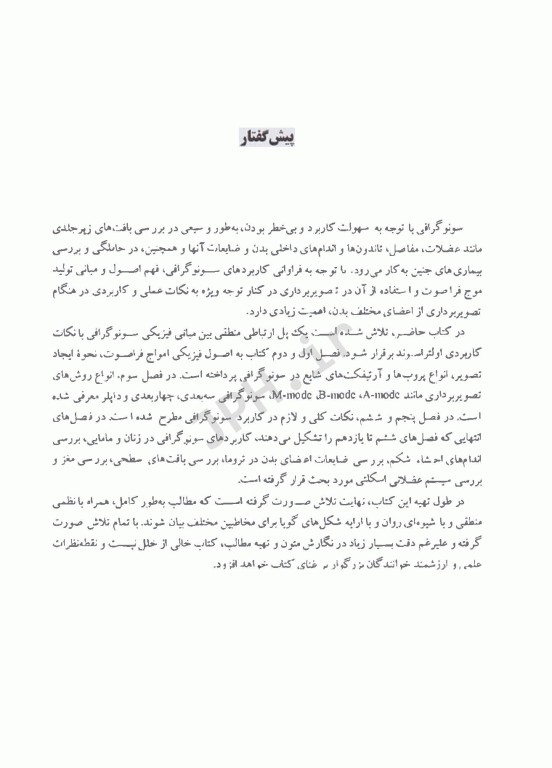 اصول کاربردی سونوگرافی