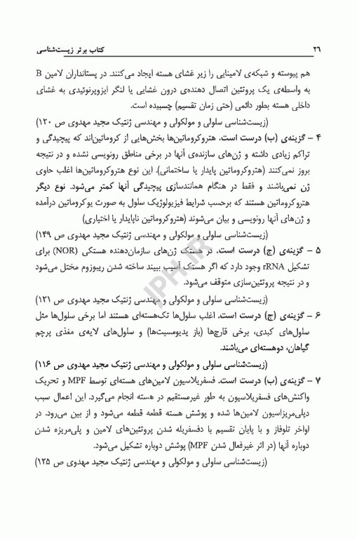 کتاب برتر زیست شناسی سلولی و مولکولی