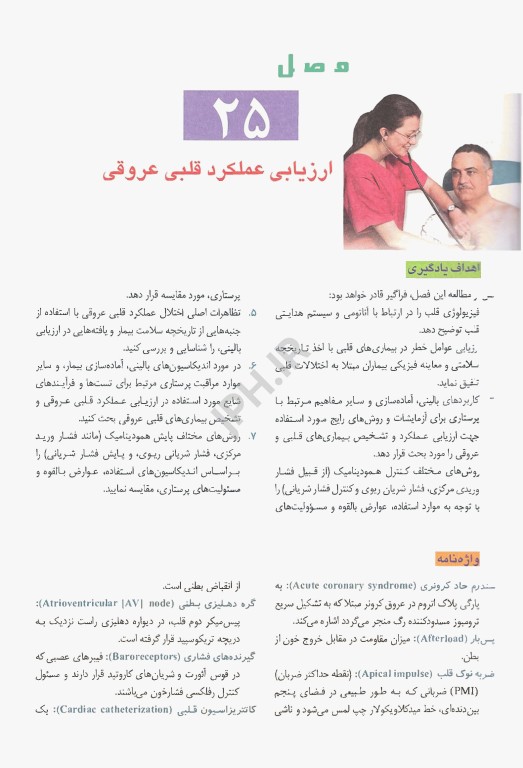 درسنامه پرستاری داخلی جراحی برونر و سودارث 2014 قلب و عروق