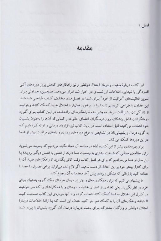 اختلال دو قطبی و ادامه زندگی راهنمایی برای بیماران و خانواده‌ها