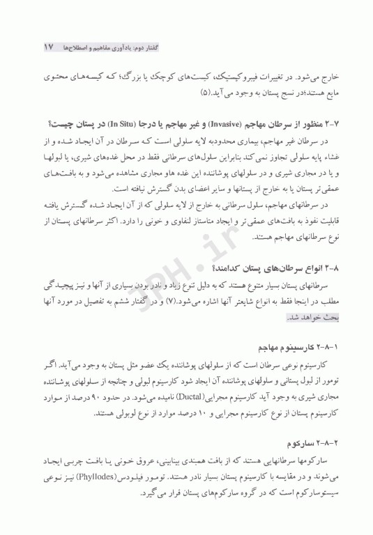 آموزه‌های سرطان پستان ویژه دانشجویان پزشکی، پزشکان عمومی و پزشکان خانواده