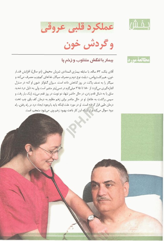 درسنامه پرستاری داخلی جراحی برونر و سودارث 2014 قلب و عروق