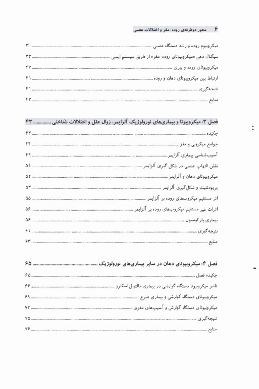 محور دو طرفه روده مغز و اختلالات عصبی