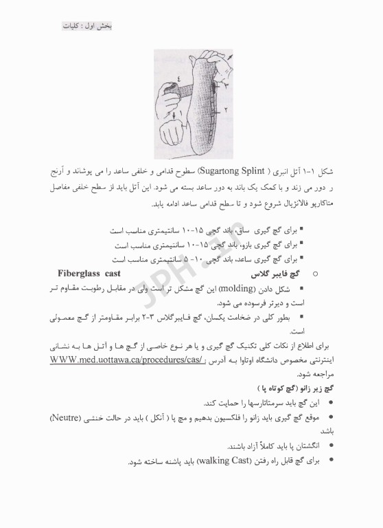 اصول شکستگی، در رفتگی‌ها (دوجلدی)