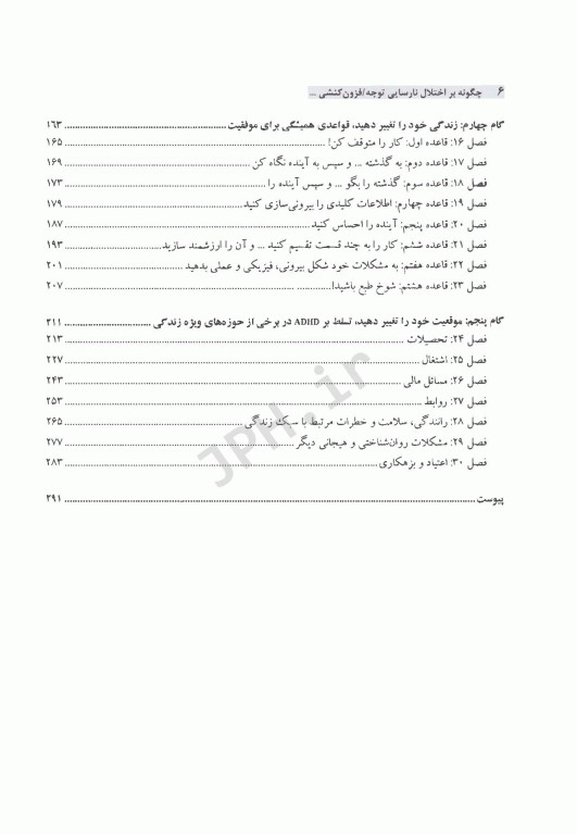 چگونه بر اختلال نارسایی توجه/فزون کنشی (ADHD) در بزگسالی تسلط یابیم