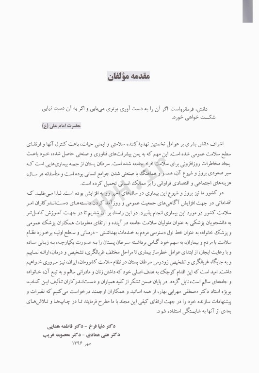 آموزه‌های سرطان پستان ویژه دانشجویان پزشکی، پزشکان عمومی و پزشکان خانواده