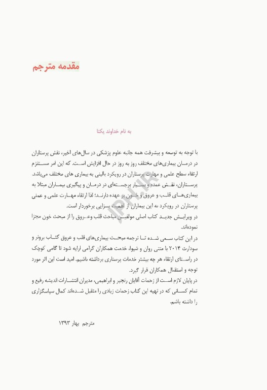 درسنامه پرستاری داخلی جراحی برونر و سودارث 2014 قلب و عروق