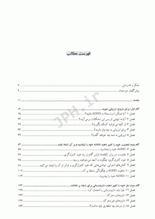 چگونه بر اختلال نارسایی توجه/فزون کنشی (ADHD) در بزگسالی تسلط یابیم