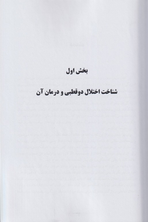 اختلال دو قطبی و ادامه زندگی راهنمایی برای بیماران و خانواده‌ها