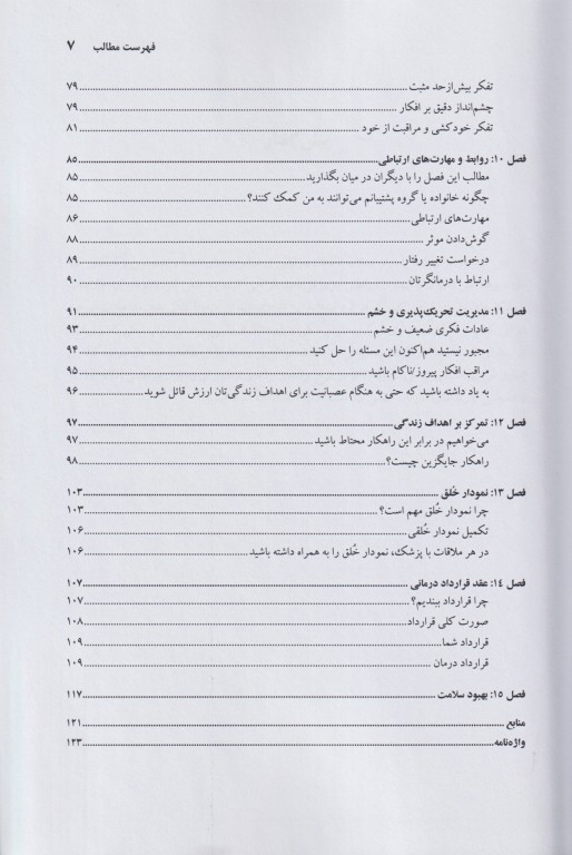 اختلال دو قطبی و ادامه زندگی راهنمایی برای بیماران و خانواده‌ها