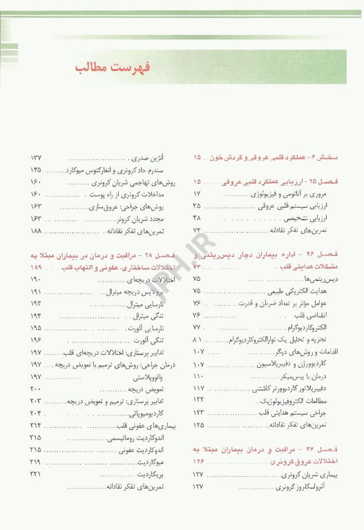 درسنامه پرستاری داخلی جراحی برونر و سودارث 2014 قلب و عروق