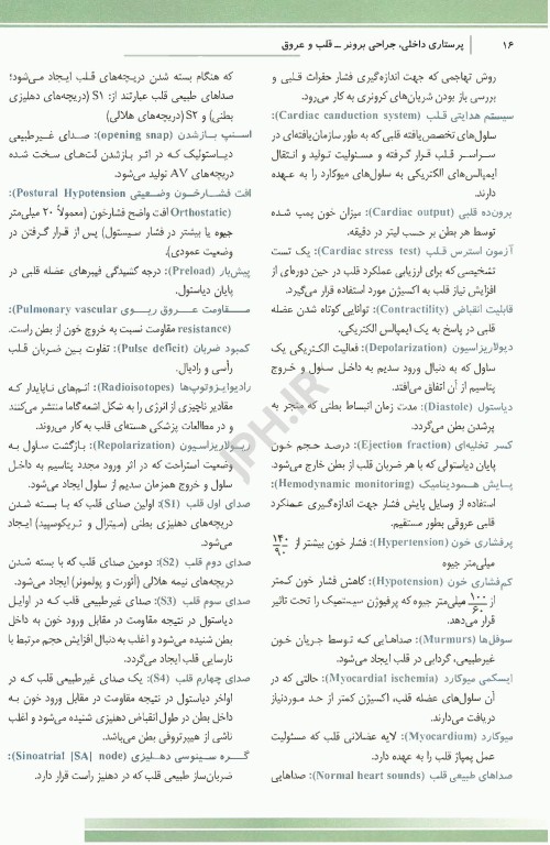 درسنامه پرستاری داخلی جراحی برونر و سودارث 2014 قلب و عروق