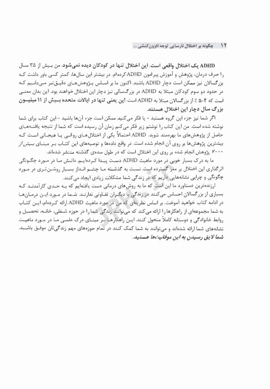 چگونه بر اختلال نارسایی توجه/فزون کنشی (ADHD) در بزگسالی تسلط یابیم