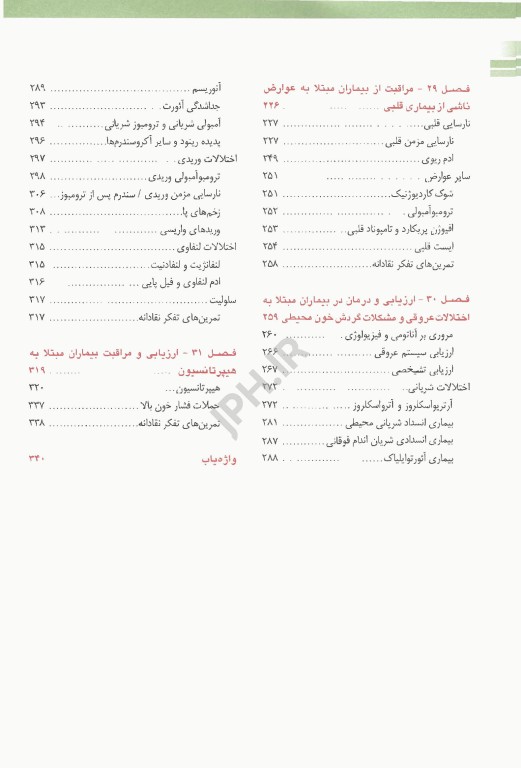 درسنامه پرستاری داخلی جراحی برونر و سودارث 2014 قلب و عروق