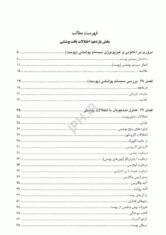 پرستاری داخلی جراحی بلک 2009 جلد11 پوست و سوختگی
