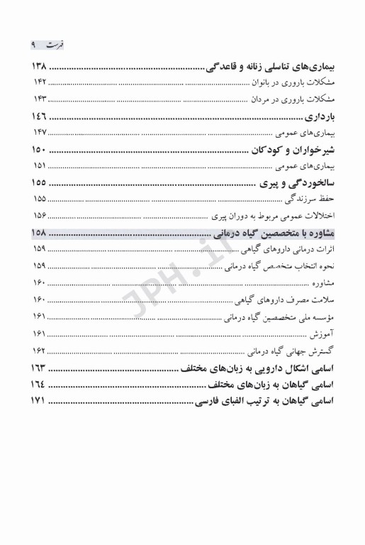 روش‌های تهیه موارد مصرف و نحوه کاربرد داروهای گیاهی