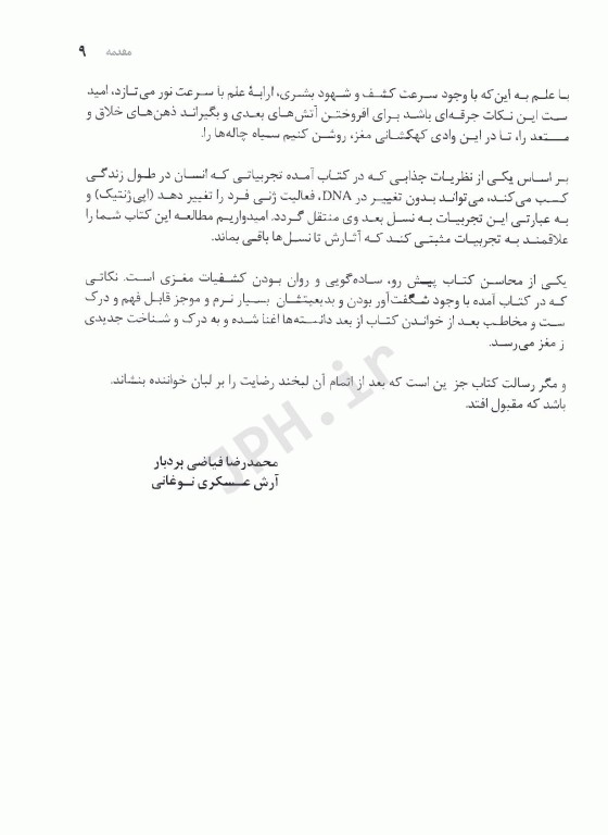 50 ایده مهم درباره مغز که شما باید بدانید