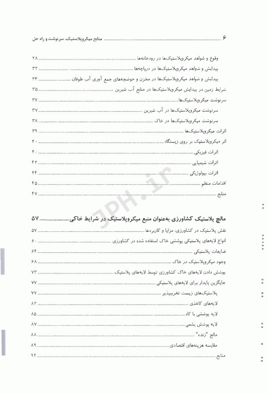 منابع میکروپلاستیک سرنوشت و راه حل