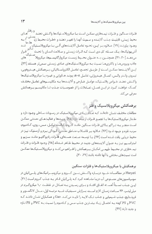 منابع میکروپلاستیک سرنوشت و راه حل