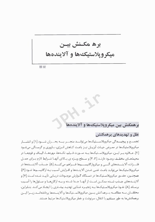 منابع میکروپلاستیک سرنوشت و راه حل