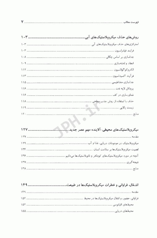 منابع میکروپلاستیک سرنوشت و راه حل