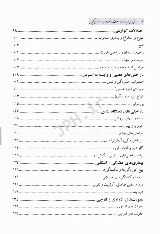 روش‌های تهیه موارد مصرف و نحوه کاربرد داروهای گیاهی