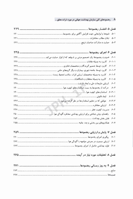 رهنمودهای کلی سازمان بهداشت جهانی در مورد ذرات معلق