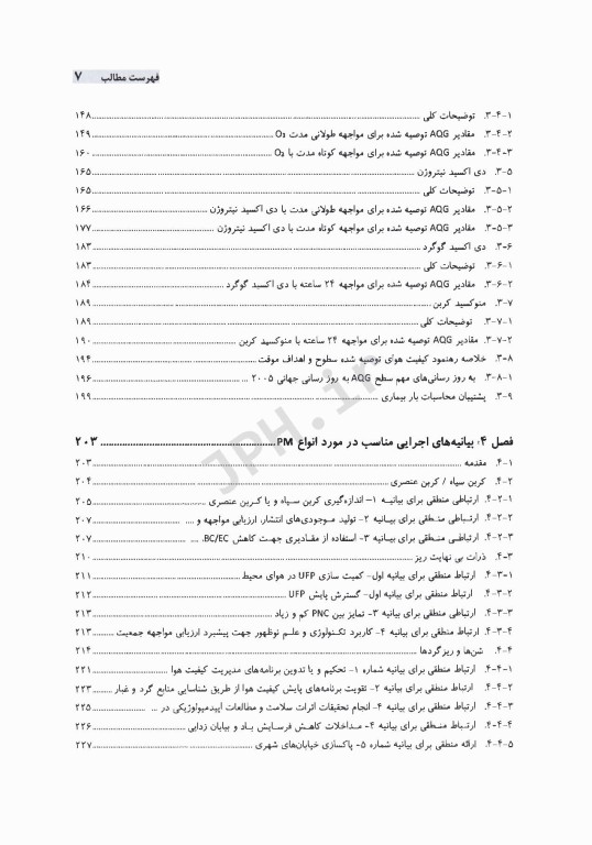 رهنمودهای کلی سازمان بهداشت جهانی در مورد ذرات معلق